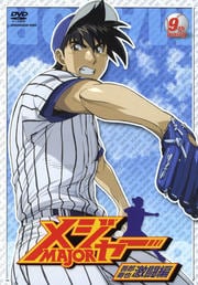 ᥸㡼 MAJOR ϺƮ 9th.Inning