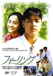 フィーリング Vol.7