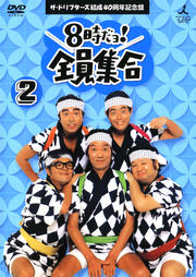 8硪 2 (ɥե40ǯǰ)