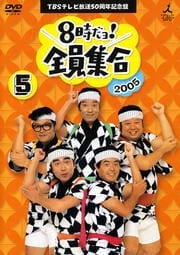 8硪 5 (TBSƥ50ǯǰ)