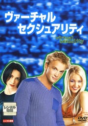 ヴァーチャル・セクシュアリティ