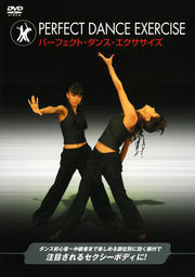パーフェクト・ダンス・エクササイズ