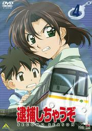 逮捕しちゃうぞ SECOND SEASON 4