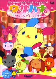 ウサハナ 夢みるバレリーナ Vol.2
