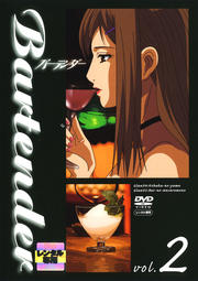 Bartender vol.2