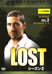 LOST シーズン2 Vol.2