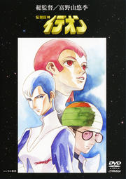 伝説巨神イデオン VOL.9