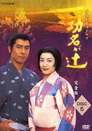 NHKϥɥ ̾  Disc.5