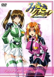 みさきクロニクル ダイバージェンス・イヴ VOL.04