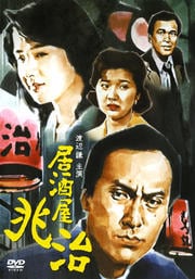 居酒屋兆治 (TVドラマ版)
