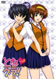 となグラ!vol.5