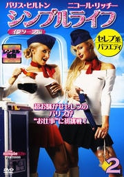 シンプルライフ インターン編 2