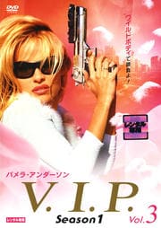 V.I.P. Season1 Vol.3