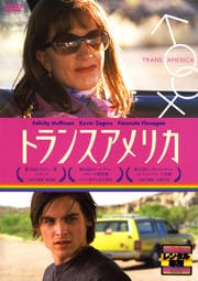 トランスアメリカ