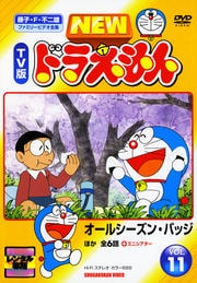 NEW TV版 ドラえもん VOL.11