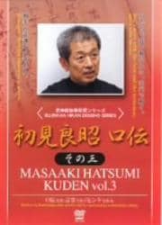 初見良昭 口伝 その三