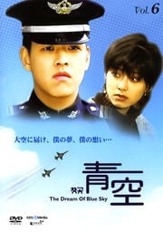 青空 6