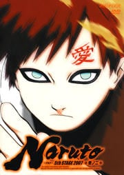 NARUTO −ナルト− 5th STAGE 2007 巻ノ二