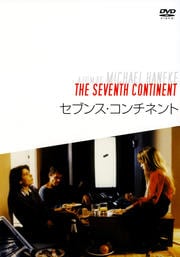 セブンス・コンチネント