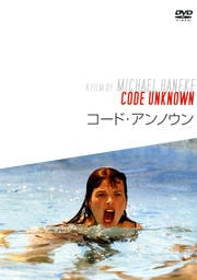 コード・アンノウン