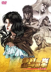真救世主伝説 北斗の拳 ユリア伝