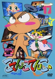 こてんこてんこ 17