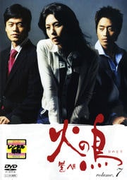 火の鳥 volume.7
