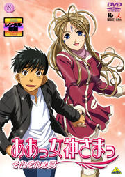 ああっ女神さまっ それぞれの翼 8<最終巻>