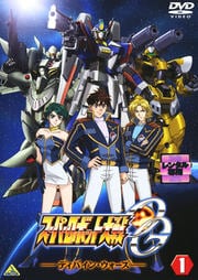 スーパーロボット大戦OG ディバイン・ウォーズ 1