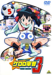 ケロロ軍曹 3rdシーズン 5