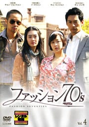 ファッション70's Vol.4