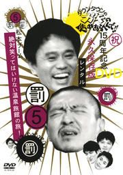 󥿥ΥλȤ䤢ؤ!! 15ǯǰDVDʵ¸ 5 ȳ ܥ оФäƤϤʤιۤι