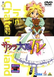 サクラ大戦TV 四