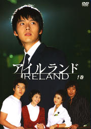 アイルランド 1