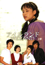 アイルランド 2