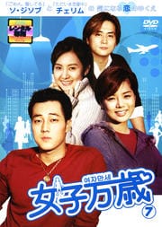 女子万歳 7