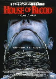 HOUSE OF BLOOD ハウス・オブ・ブラッド