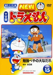 New Tv版 ドラえもんシリーズ Dvdレンタル ぽすれん