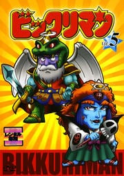 ビックリマン VOL.5