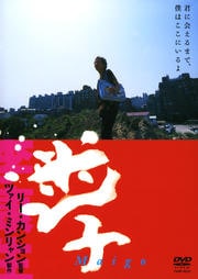 迷子
