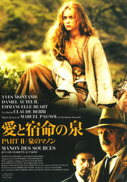 愛と宿命の泉 PARTII/泉のマノン