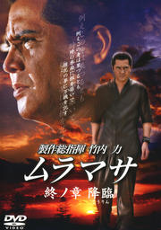 ޥ MURAMASA ξ ()