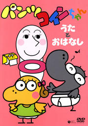 ぼくチロ かくれんぼ Dvdレンタル ぽすれん ぼくチロ かくれんぼ Dvdレンタル ぽすれん