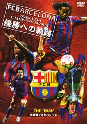 FCバルセロナ 05/06 UEFA CHAMPIONS LEAGUE 優勝への軌跡 THE FINAL 決勝戦フルカバレージ