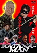 カタナーマン