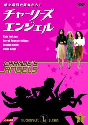 地上最強の美女たち!チャーリーズ・エンジェル コンプリート1stシーズン Vol.3