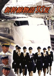 ʪ '93 2