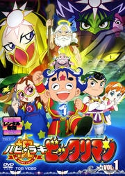 祝 ハピ☆ラキ ビックリマン VOL.1