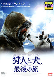 狩人と犬、最後の旅