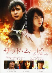サッド・ムービー